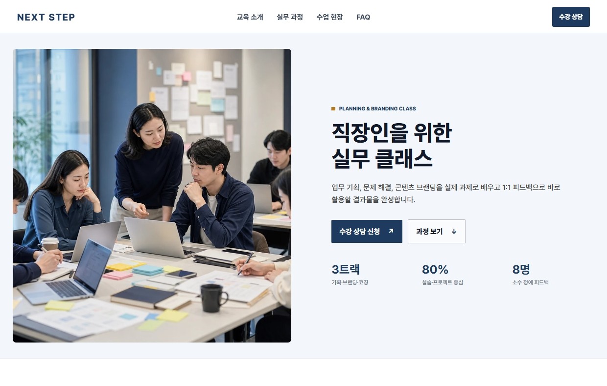 교육·코칭형 미리보기