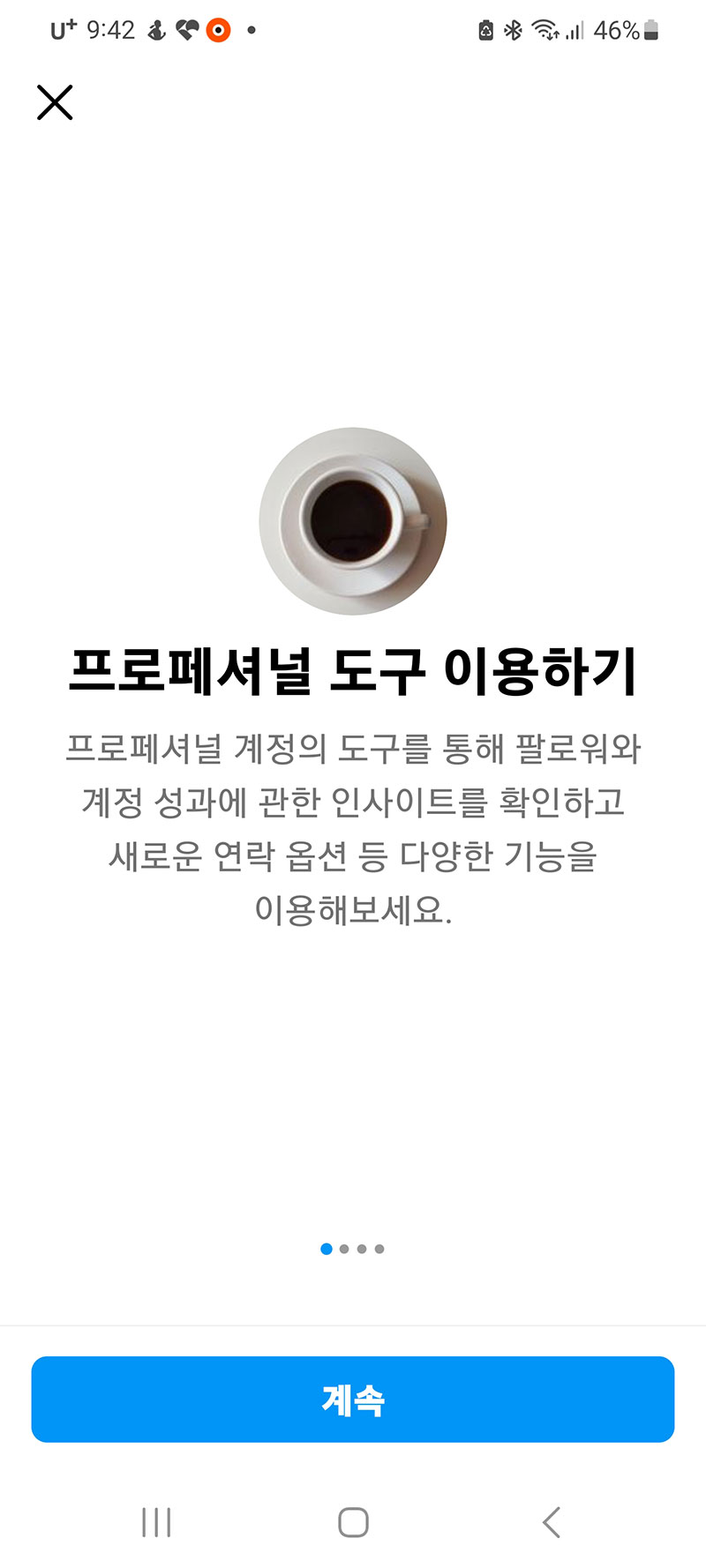 인스타그램 프로페셔널 도구 이용하기